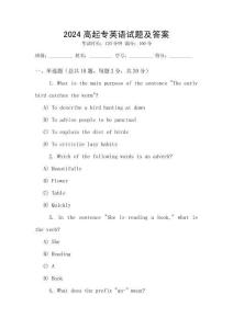2024高起專英語試題及答案