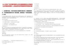 2025四川廣安華鎣市鎣華公共交通有限責任公司城市公交駕駛員招聘9人筆試歷年參考題庫附帶答案詳解-0
