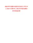 2025年開展國華能源投資有限公司各中心系統內競聘70人筆試歷年參考題庫附帶答案詳解
