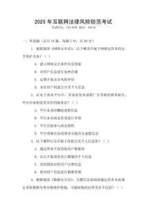 2025年互聯網法律風險防范考試
