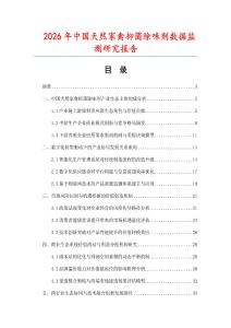 2026年中國天然家禽抑菌除味劑數據監測研究報告