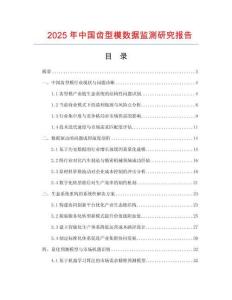 2025年中國齒型模數(shù)據(jù)監(jiān)測研究報告