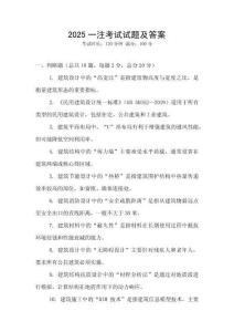 2025一注考試試題及答案