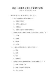 農(nóng)村土地確權(quán)與流轉(zhuǎn)政策解析試卷