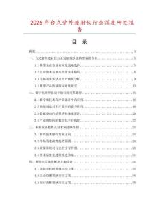 2026年臺式紫外透射儀行業(yè)深度研究報告