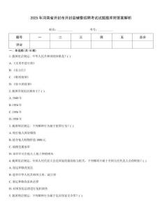 2025年河南省開封市開封縣輔警招聘考試試題題庫附答案解析