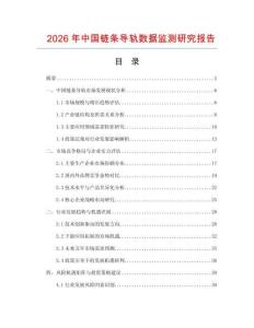 2026年中國鏈條導軌數據監測研究報告