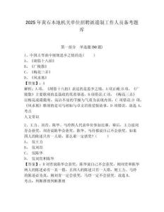 2025年黃石本地機(jī)關(guān)單位招聘派遣制工作人員備考題庫及答案詳解1套