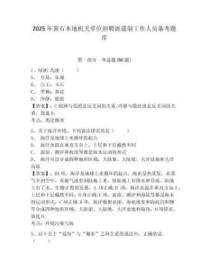 2025年黃石本地機(jī)關(guān)單位招聘派遣制工作人員備考題庫及答案詳解（最新）