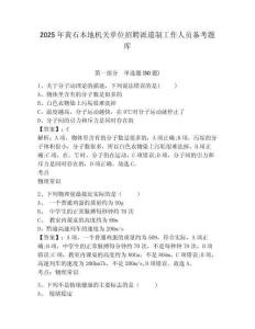 2025年黃石本地機(jī)關(guān)單位招聘派遣制工作人員備考題庫完整參考答案詳解