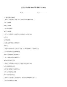 變態反應性皮膚病的護理題目及答案