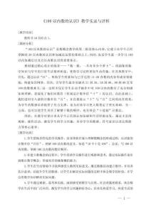 《100以內數的認識》教學設計及教學實錄評析