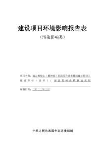 容縣都嶠山（精神?。┽t(yī)院綜合業(yè)務(wù)樓項(xiàng)目環(huán)境影響報(bào)告表