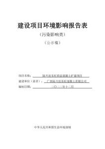 陸川縣東旺商品混凝土擴(kuò)建項(xiàng)目環(huán)境影響報(bào)告表