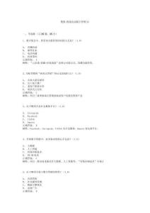 模擬試卷2-跨境電商數(shù)字營銷