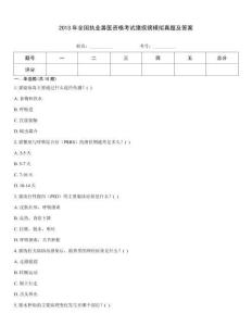 2013年全國(guó)執(zhí)業(yè)獸醫(yī)資格考試豬疾病模擬真題及答案