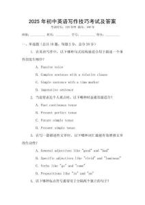 2025年初中英語寫作技巧考試及答案