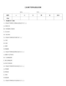 口腔扁平苔藓试题及答案