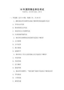 16年溧陽(yáng)事業(yè)單位考試