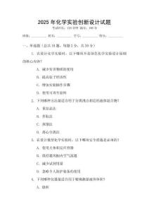 2025年化學(xué)實(shí)驗(yàn)創(chuàng)新設(shè)計(jì)試題