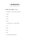 17亳州事業單位考試