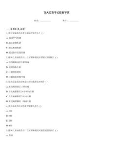 狂犬疫苗考試題及答案