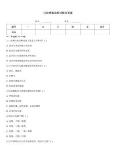 口腔梅毒診斷試題及答案
