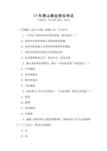 17年蕭山事業(yè)單位考試