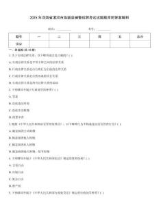 2025年河南省漯河市臨穎縣輔警招聘考試試題題庫附答案解析