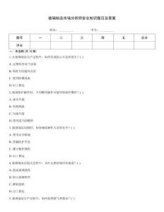 玻璃制品市場分析師安全知識題目及答案