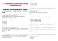 2025江蘇南京板橋新城開發(fā)有限公司招聘總筆試歷年參考題庫附帶答案詳解-0