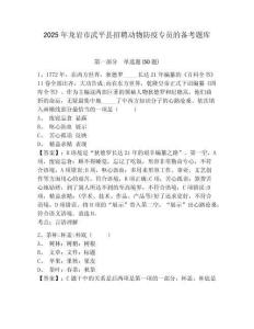 2025年龍巖市武平縣招聘動物防疫專員的備考題庫及1套完整答案詳解