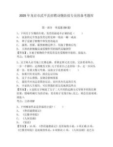 2025年龍巖市武平縣招聘動物防疫專員的備考題庫及一套答案詳解