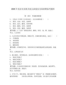2025年龍巖市直機關幼兒園蓮東分園招聘備考題庫及一套完整答案詳解