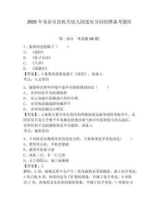 2025年龍巖市直機關幼兒園蓮東分園招聘備考題庫及完整答案詳解