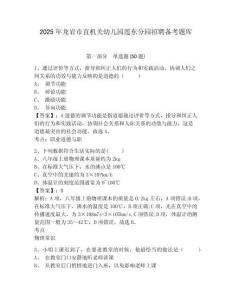 2025年龍巖市直機關幼兒園蓮東分園招聘備考題庫及答案詳解（新）