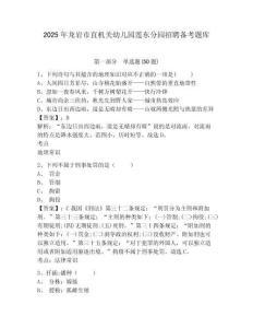 2025年龍巖市直機關幼兒園蓮東分園招聘備考題庫精編答案詳解