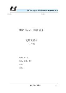 Nport5630串口服務器說明書