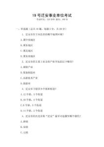 19號遷安事業(yè)單位考試