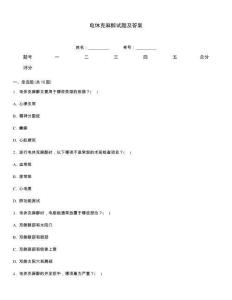 電休克麻醉試題及答案