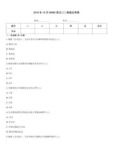 2018年10月00995商法(二)真題及答案