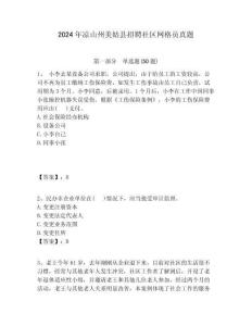 2024年涼山州美姑縣招聘社區網格員真題附答案詳解