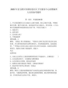 2025年龍馬潭區魚塘街道社區衛生服務中心招聘編外人員的備考題庫及一套答案詳解