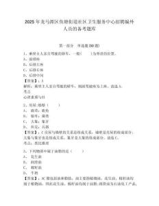 2025年龍馬潭區魚塘街道社區衛生服務中心招聘編外人員的備考題庫及完整答案詳解