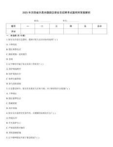 2025年河南省許昌市魏都區保安員招聘考試題庫附答案解析