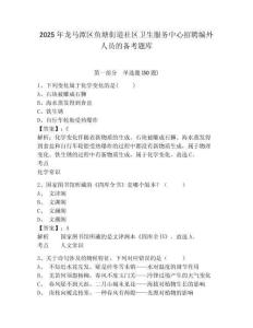 2025年龍馬潭區魚塘街道社區衛生服務中心招聘編外人員的備考題庫及答案詳解1套
