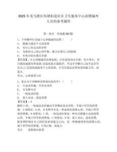 2025年龍馬潭區魚塘街道社區衛生服務中心招聘編外人員的備考題庫及答案詳解一套