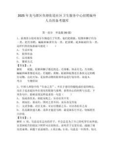 2025年龍馬潭區魚塘街道社區衛生服務中心招聘編外人員的備考題庫完整參考答案詳解