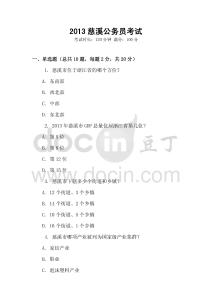 2013慈溪公務(wù)員考試