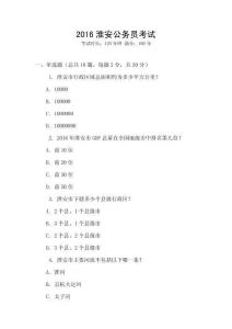 2016淮安公務員考試